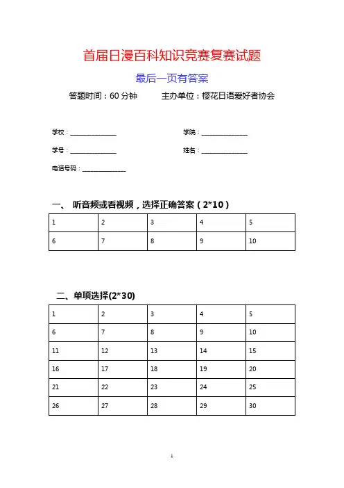 首届日漫百科知识竞赛复赛试题 有答案