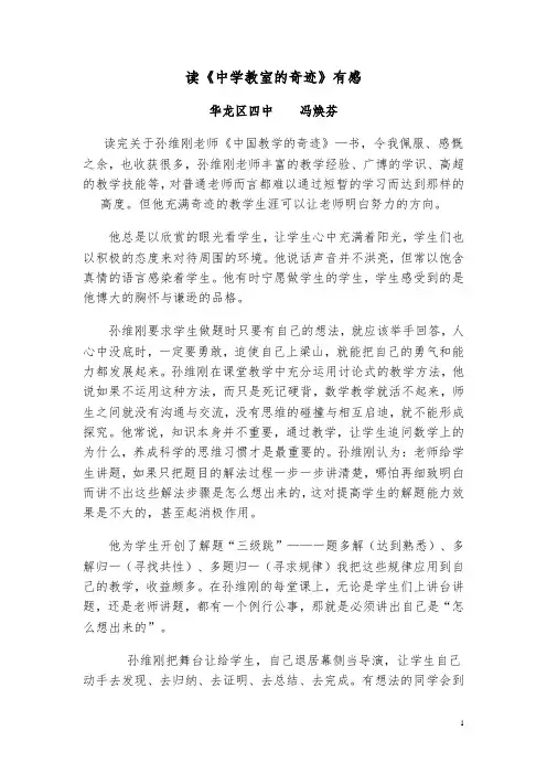 读《中国教室的奇迹》有感