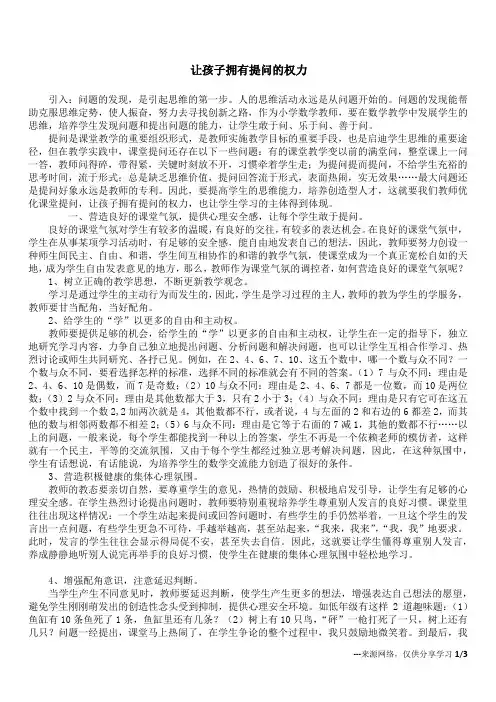 让孩子拥有提问的权力