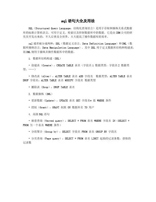 sql语句大全及用法