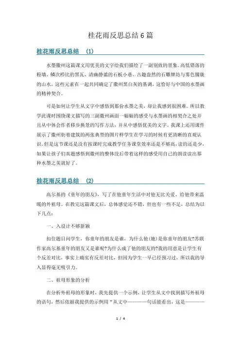 桂花雨反思总结6篇