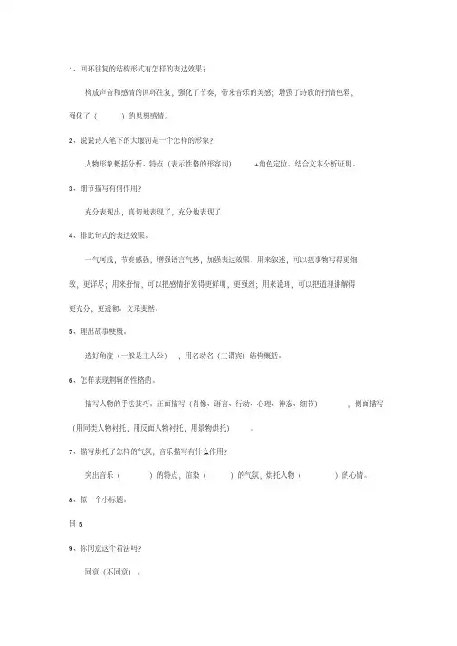 人教版高中语文必修一课后练习答案及高考核心考点