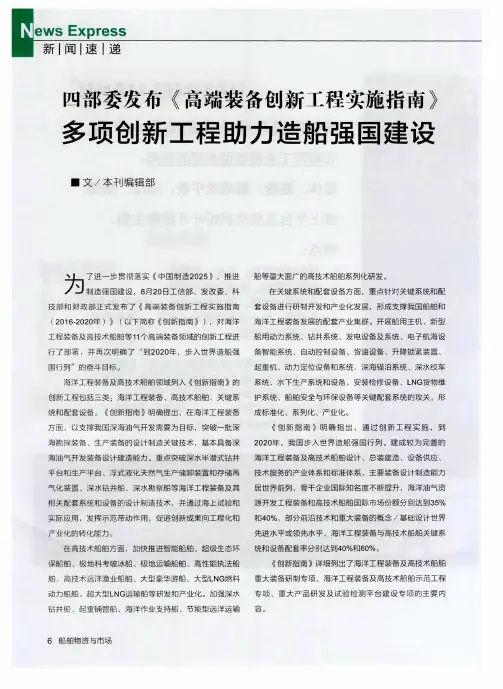 四部委发布《高端装备创新工程实施指南》 多项创新工程助力造船强国建设