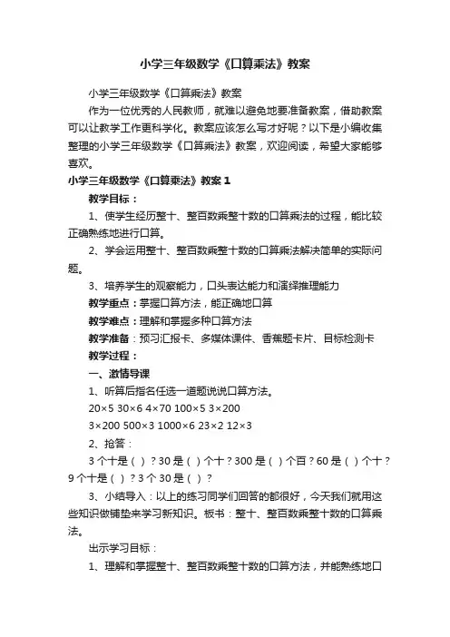 小学三年级数学《口算乘法》教案