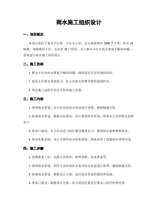 雨水施工组织设计