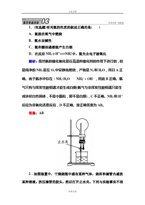 【红对勾讲与练】高一化学人教版必修1基础巩固训练：4-4-1 氨 Word版含解析[ 高考]