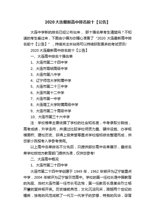 2020大连最新高中排名前十【公告】