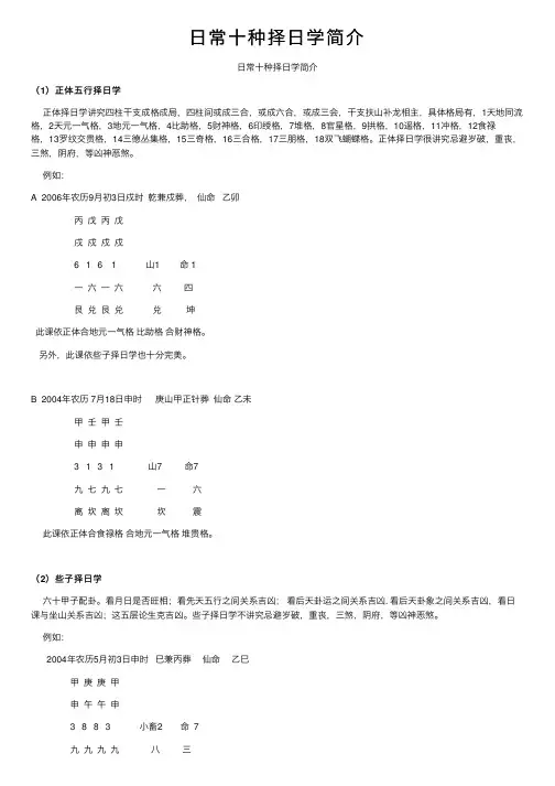 日常十种择日学简介