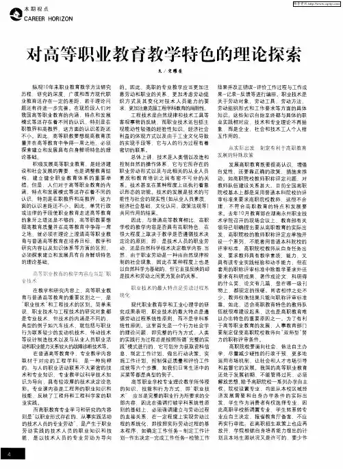 对高等职业教育教学特色的理论探索