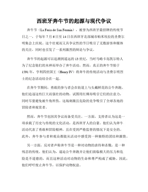西班牙奔牛节的起源与现代争议