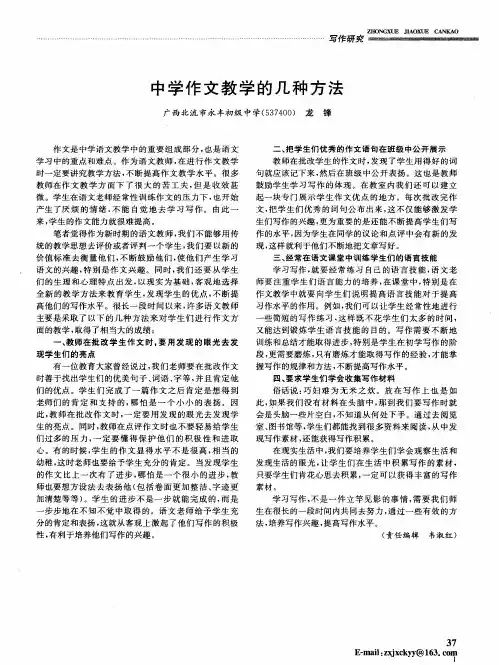 中学作文教学的几种方法