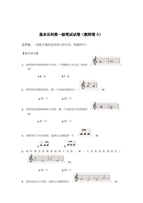 2020基本乐科第一级笔试试卷(教师卷 A)