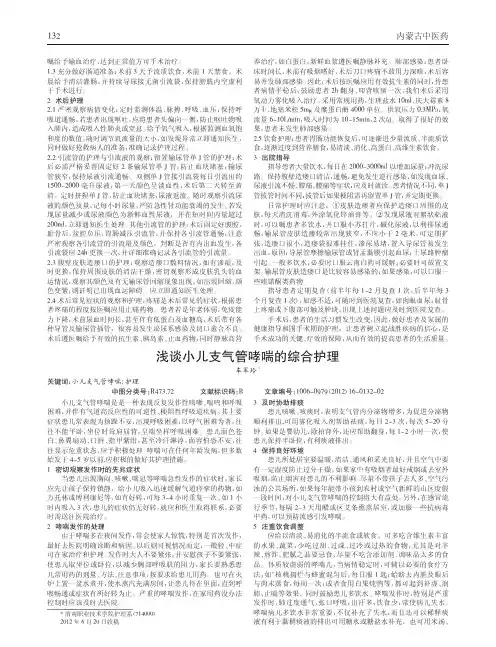 小儿支气管哮喘综合护理