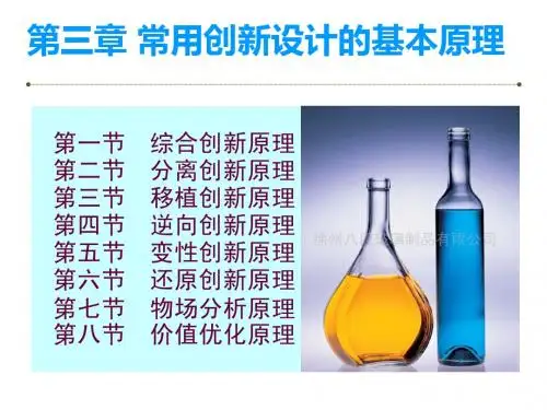 k第三章创新设计的基本原理