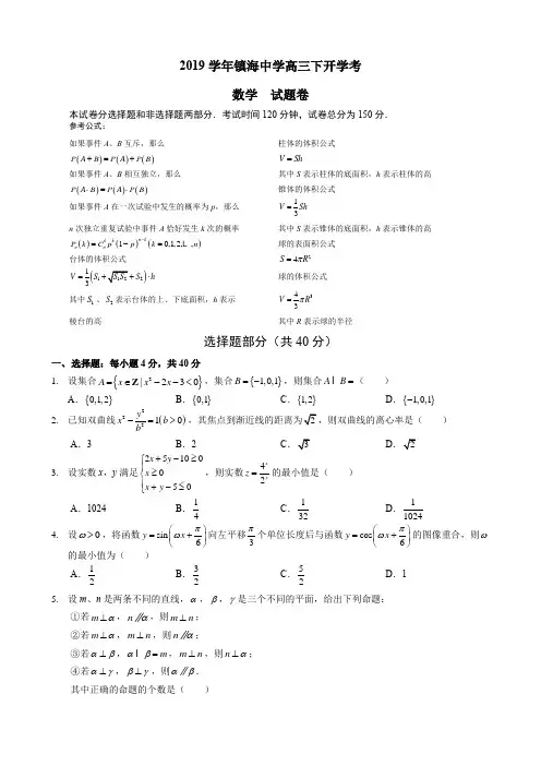 浙江省宁波市镇海中学2019届高三下学期开学考试数学试题(无答案)