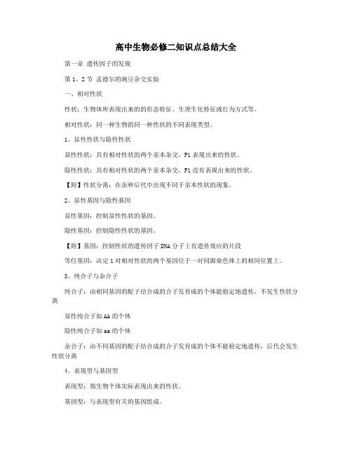 高中生物必修二知识点总结大全