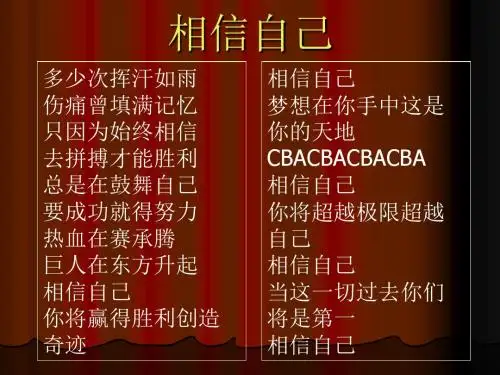 主题班会：相信自己 PPT课件