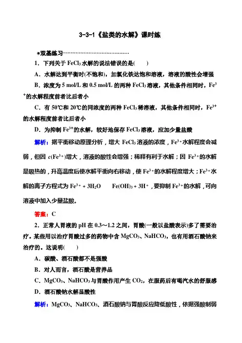 盐类的水解练习题及答案解析