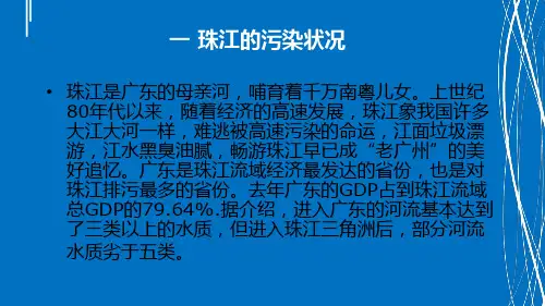 中国七大水系污染情况及治理措施三组ppt课件