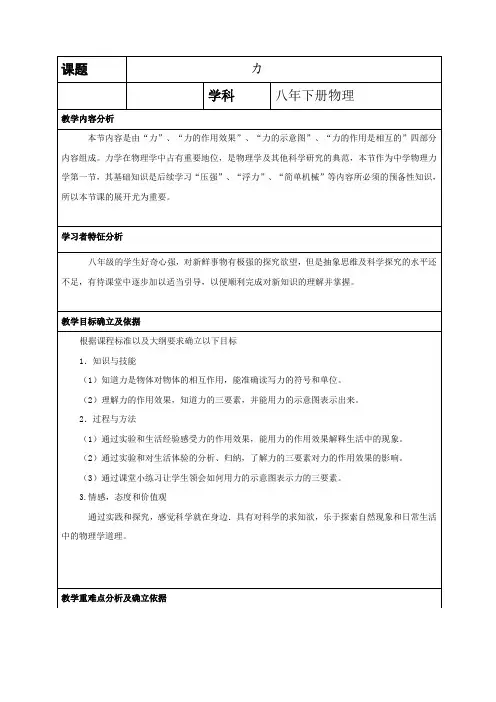 苏科版初中物理八年级下册《第八章  力 四、力  力的作用是相互的》公开课