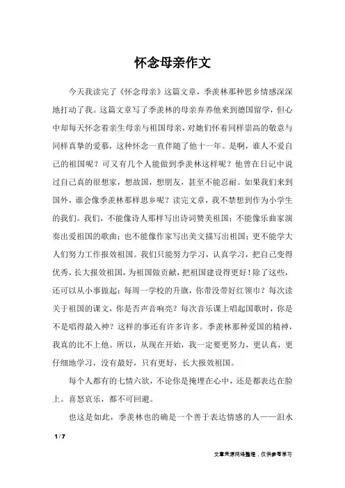 怀念母亲作文_小学作文