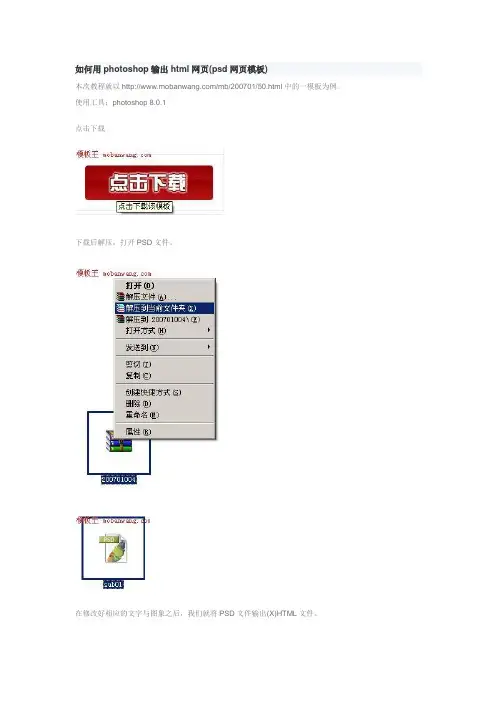 如何用photoshop输出html网页(psd网页模板)