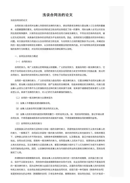 浅谈合同法的论文