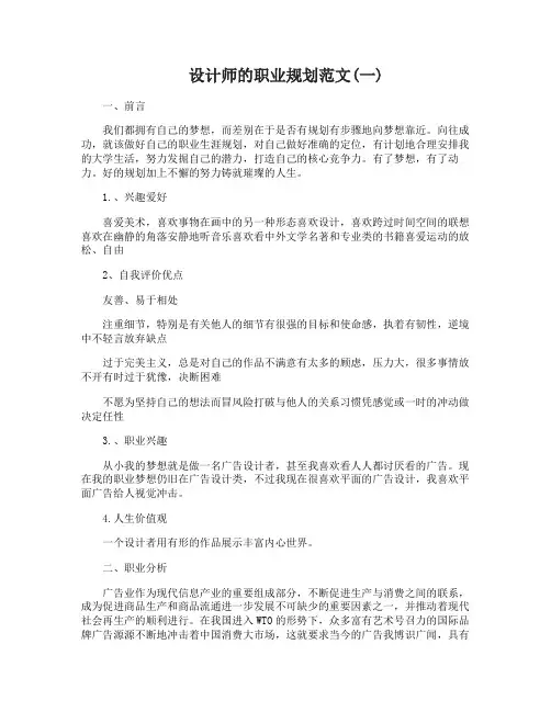 设计师的职业规划范文参考模板