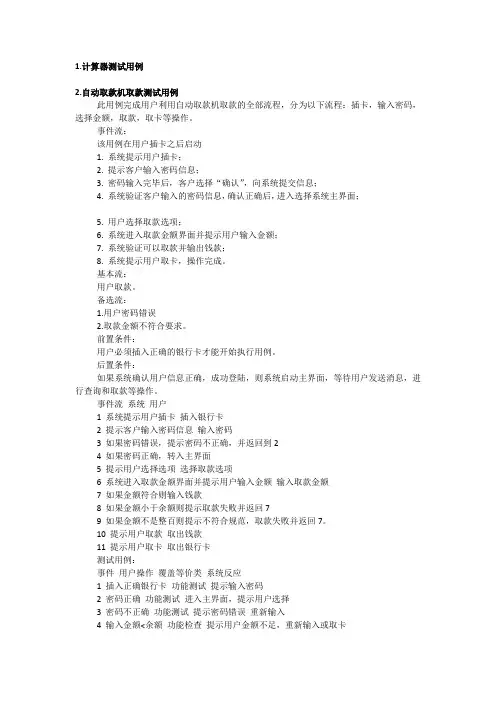 测试用例撰写练习题