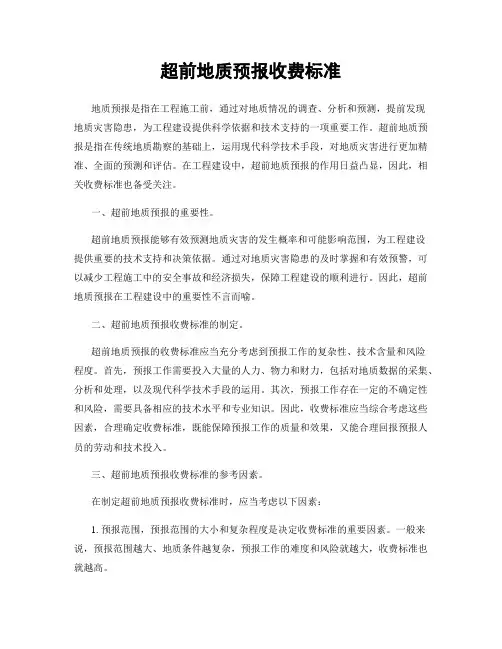 超前地质预报收费标准