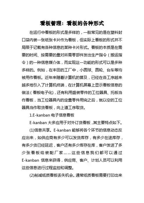 看板管理：看板的各种形式