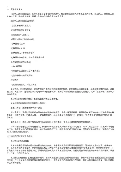西医临床：医学伦理学的基本理论