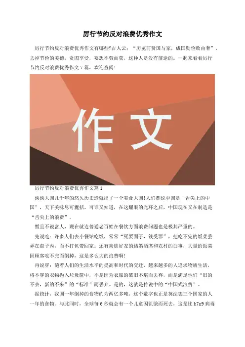 厉行节约反对浪费优秀作文
