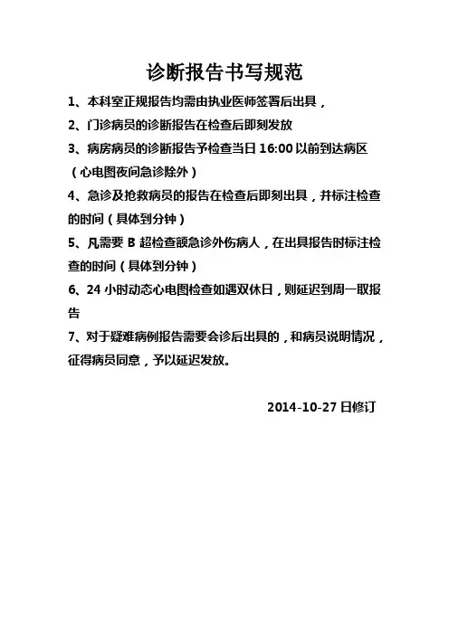 诊断报告书写规范