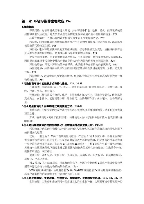 环境生物学—孔繁翔课后习题答案