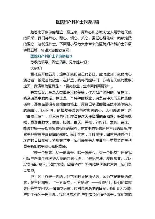 医院妇产科护士节演讲稿