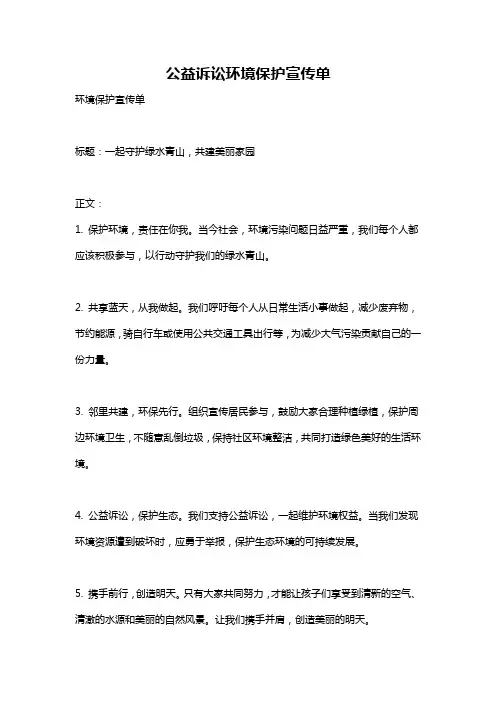 公益诉讼环境保护宣传单