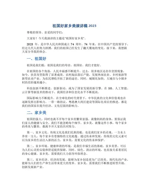 祖国好家乡美演讲稿2023