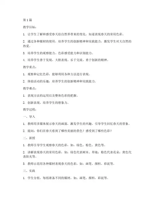 人教版一年级下册美术教案(3篇)
