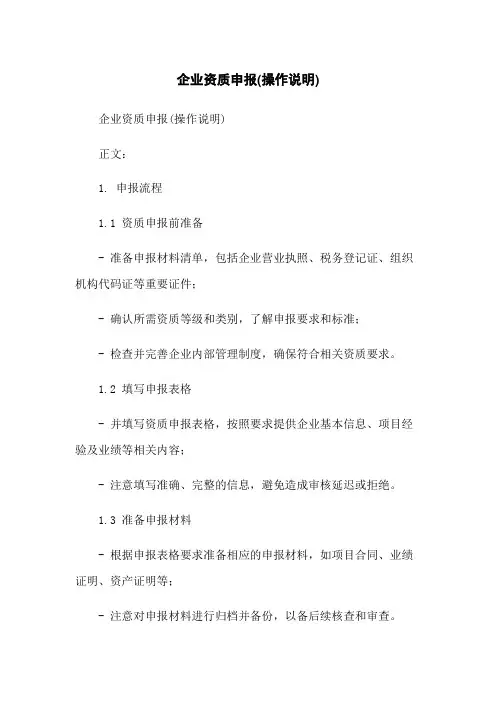 企业资质申报(操作说明)