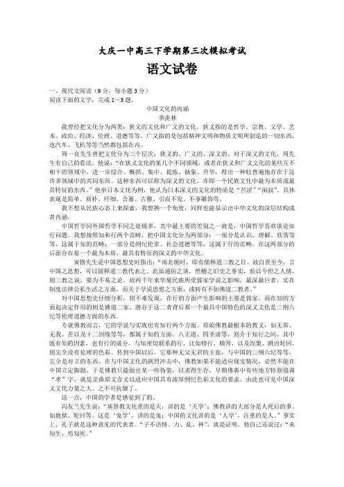 黑龙江省大庆一中2016届高三第三次模拟考试语文试卷