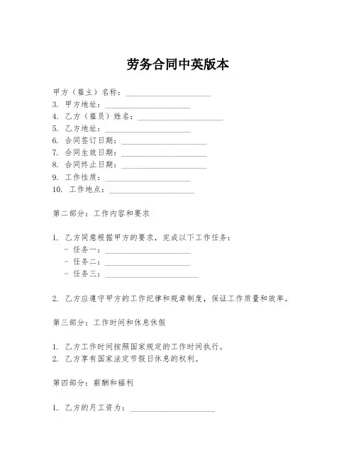 劳务合同中英版本