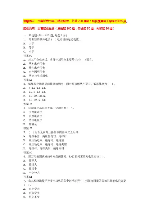 电工操作证复审(考试带答案)