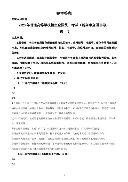2023年高考语文新课标Ⅱ卷答案
