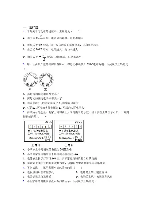 成都市实验外国语学校初中物理九年级全册第十八章《电功率》测试卷(有答案解析)