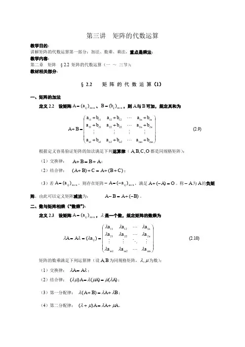 第三讲 矩阵的代数运算