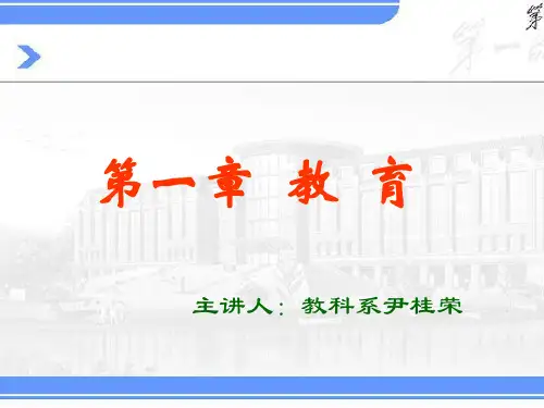 第一章小学教育的产生与发展