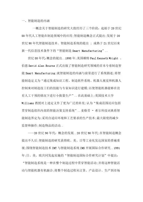 智能制造的内涵及其系统架构探究
