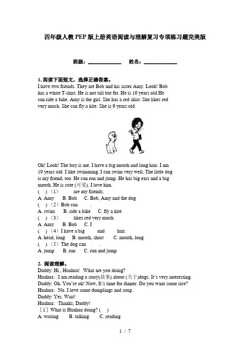 四年级人教PEP版上册英语阅读与理解复习专项练习题完美版