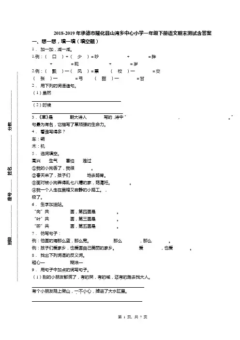 2018-2019年承德市隆化县山湾乡中心小学一年级下册语文期末测试含答案